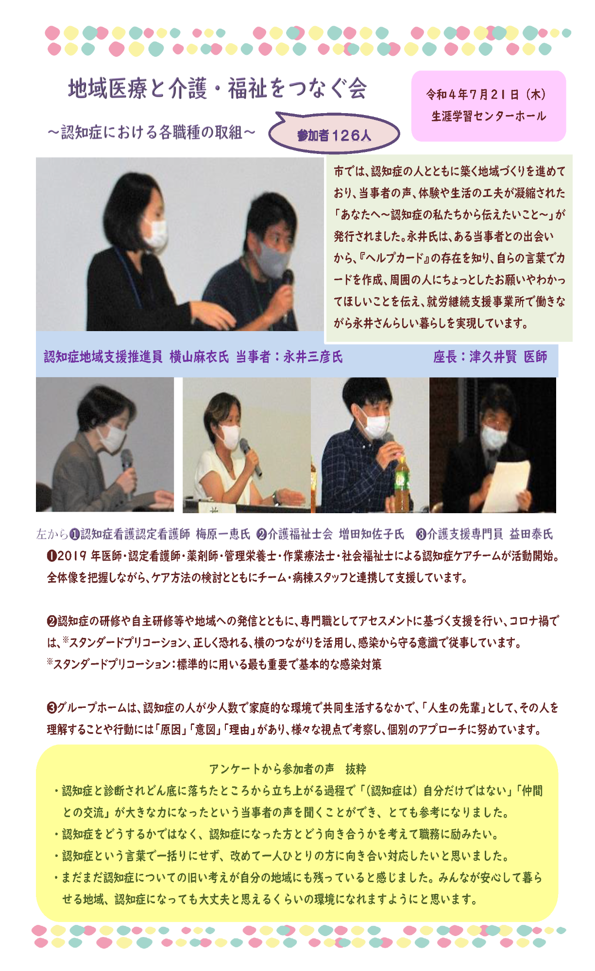 令和4年度第1回「地域医療と介護・福祉をつなぐ会」の内容