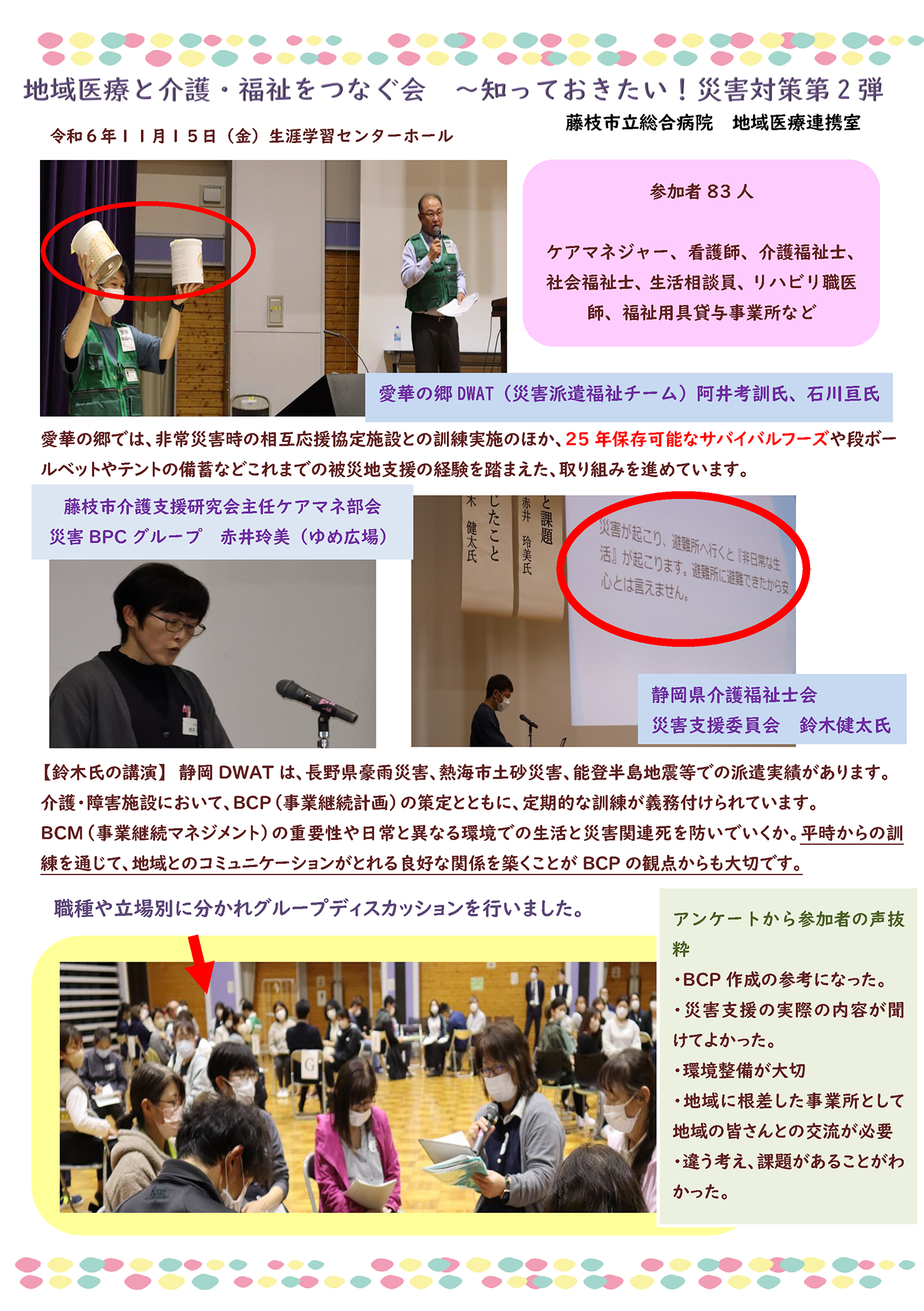 知っておきたい!災害対策第二弾