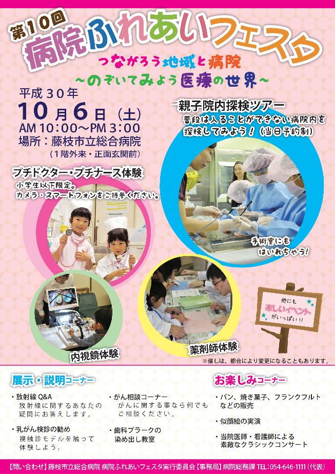 第10回病院ふれあいフェスタのポスター