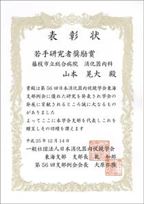 若手医師研究奨励賞