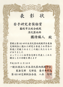 若手研究者奨励賞