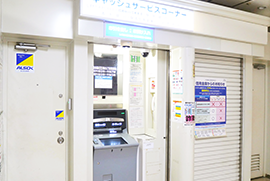キャッシュサービスコーナー