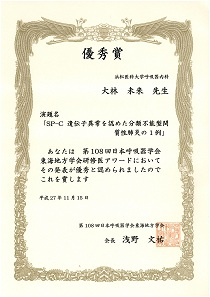 第108回日本呼吸器学会東海地方学会研修医アワード 優秀賞