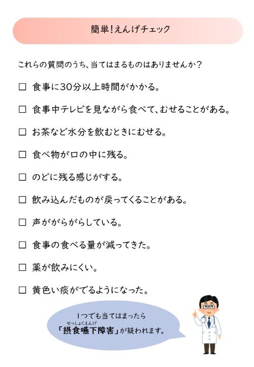 簡単嚥下チェック
