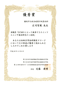 第110回日本呼吸器学会東海地方学会 優秀賞