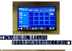 医療安全キャンペーンのモニター表示