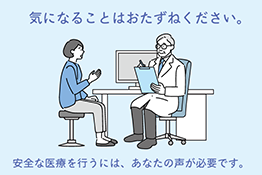 気になることはおたずねください