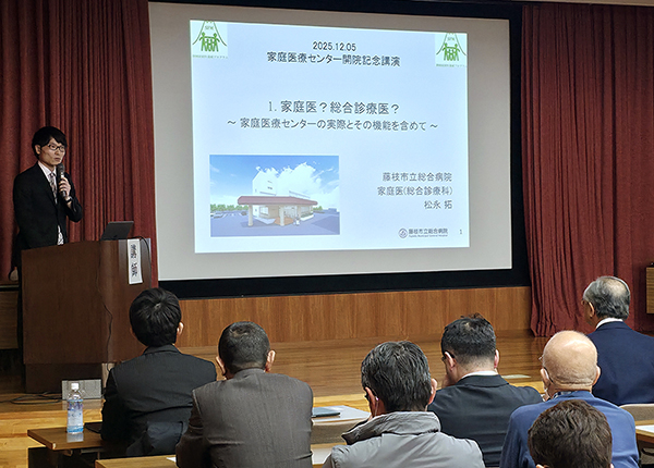 家庭医療センター「藤枝みんなのクリニック」開院記念講演