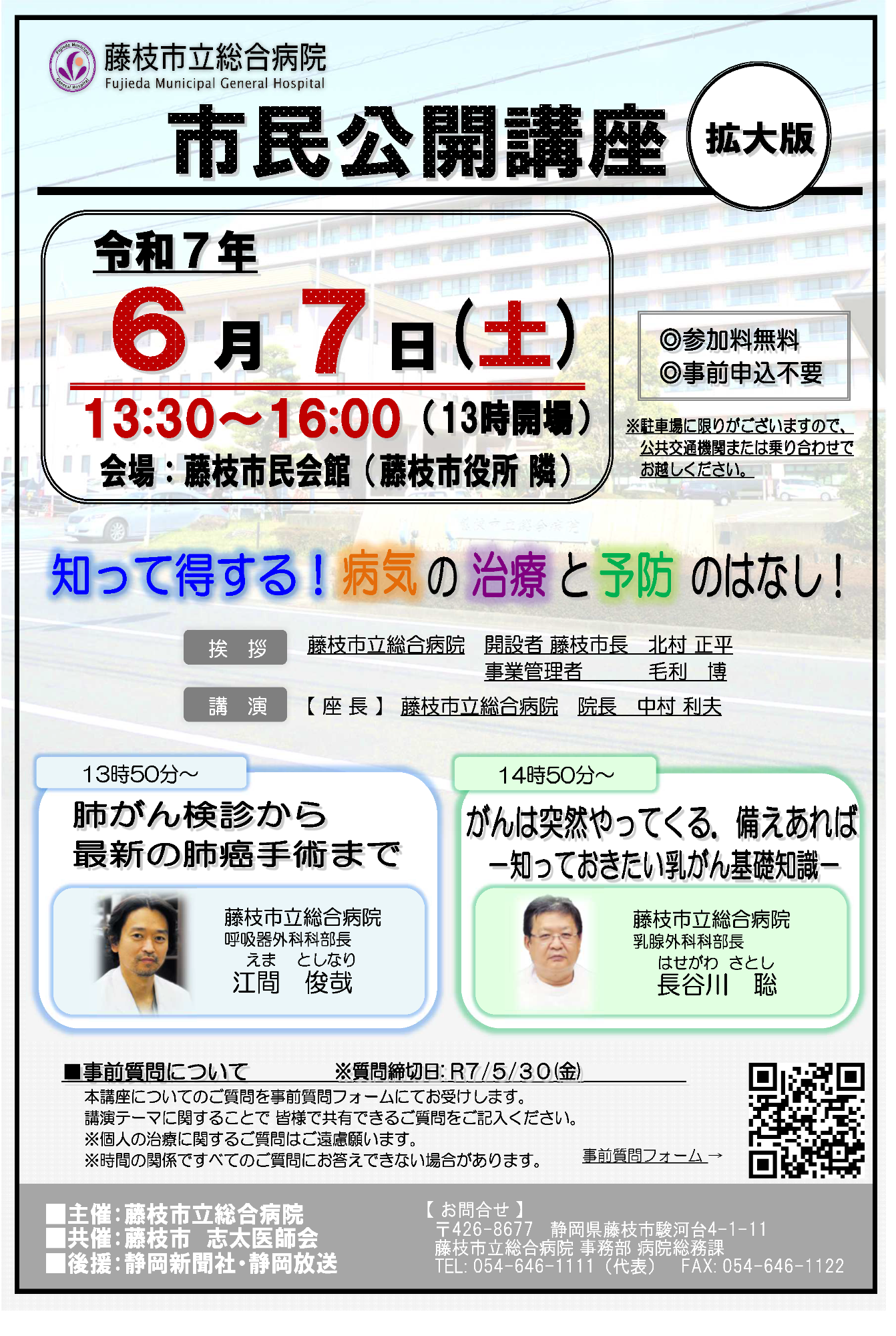 市民公開講座拡大版チラシ