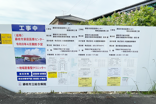家庭医療センター工事の様子