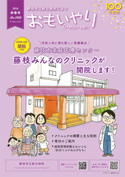 おもいやり100号表紙