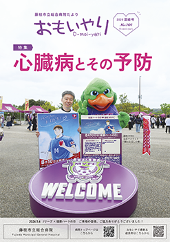 おもいやり101号表紙