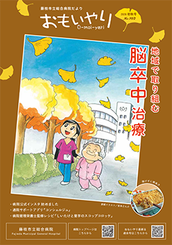 おもいやり102号表紙
