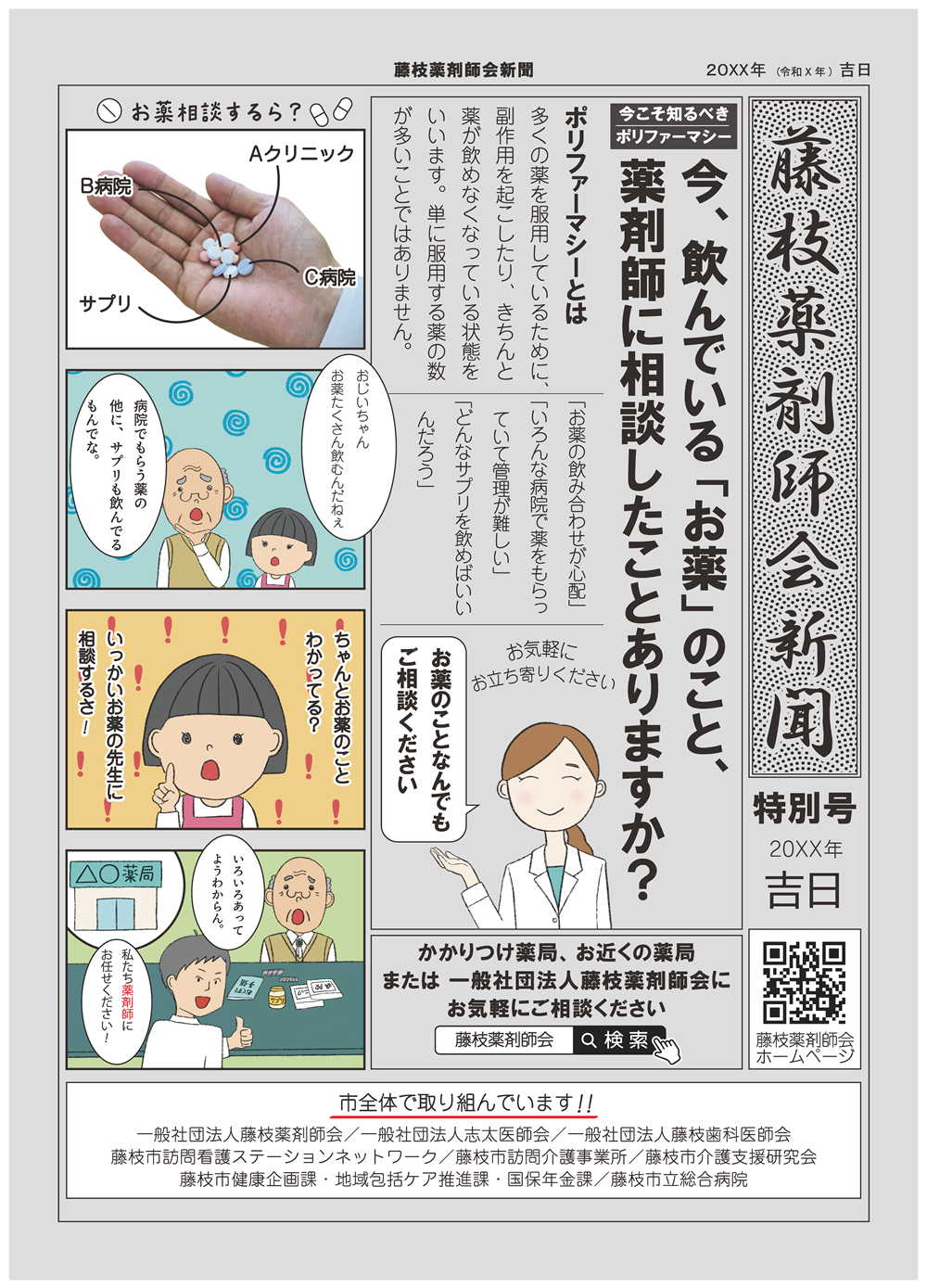 ポリファーマシー新聞風ポスター