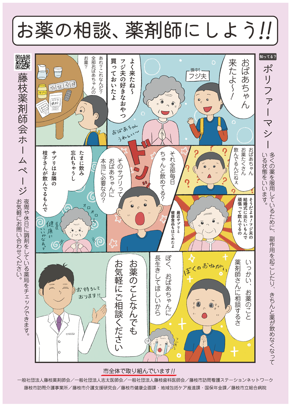 ポリファーマシーちらし