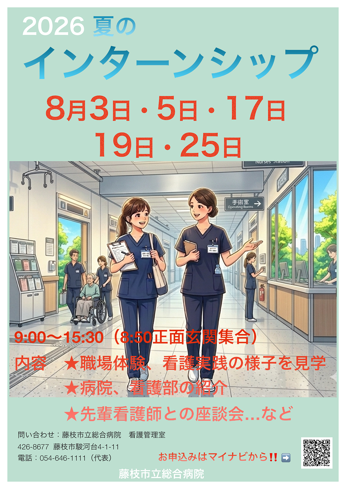 2026夏のインターンシップ開催のお知らせ