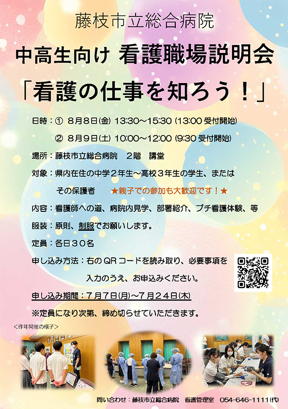 中高生向け看護職場説明会開催のお知らせのパンフレット