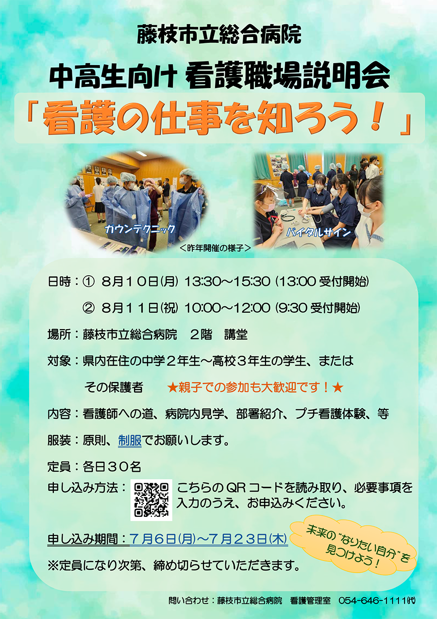 中高生向け看護職場説明会開催のお知らせのパンフレット