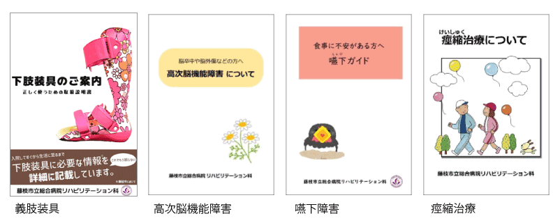 患者さんへの説明に用いる各種パンフレットの表紙画像