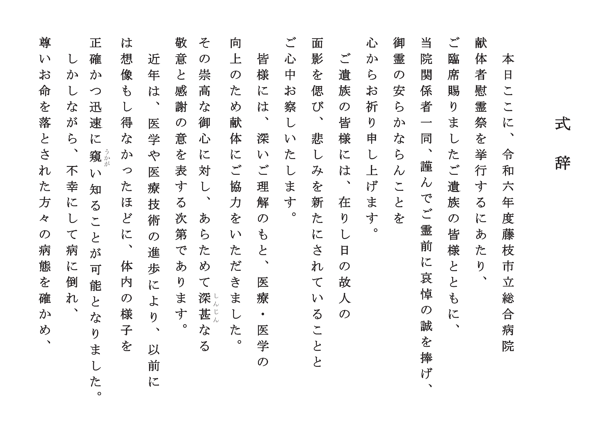 院長式辞1