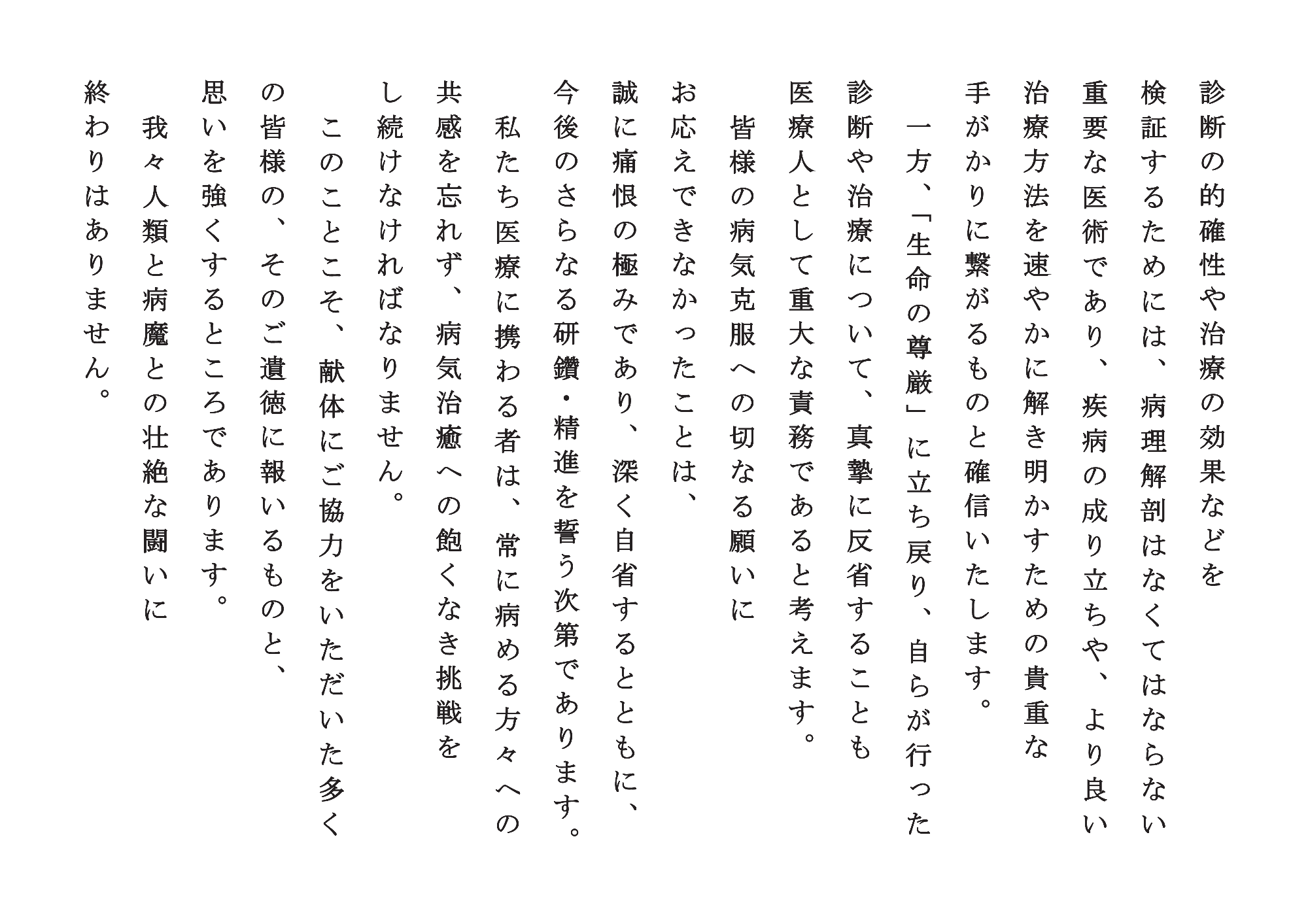 院長式辞2