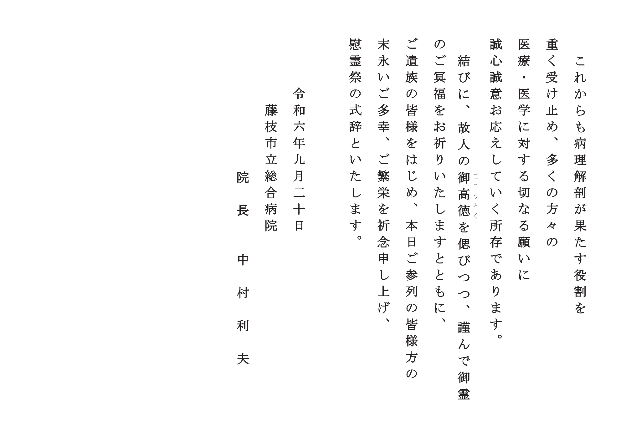 院長式辞3