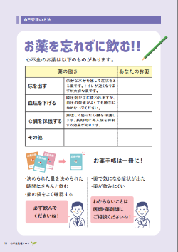 お薬は忘れずに飲む