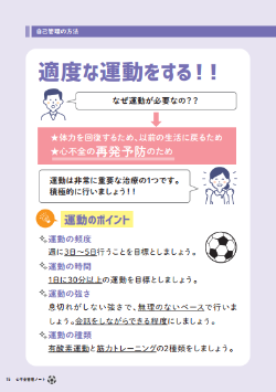 適度な運動をする