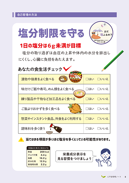 塩分制限を守る