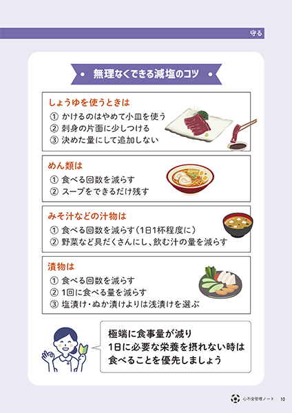 心不全管理ノート_無理なく減塩