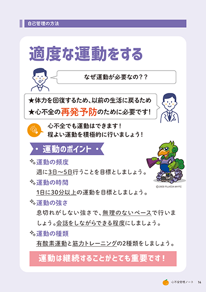 適度な運動をする