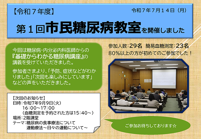 令和7年第1回目_市民糖尿病教室