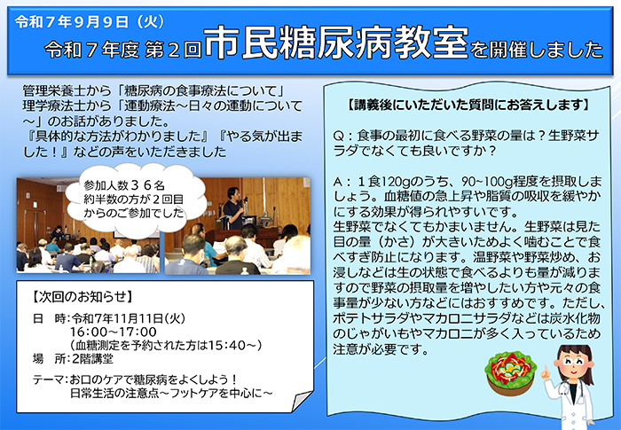 令和7年第2回目_市民糖尿病教室
