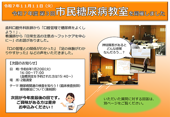 令和7年第3回目_市民糖尿病教室