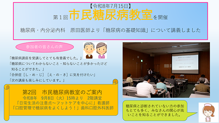 第1回 市民糖尿病教室「糖尿病の基礎知識」