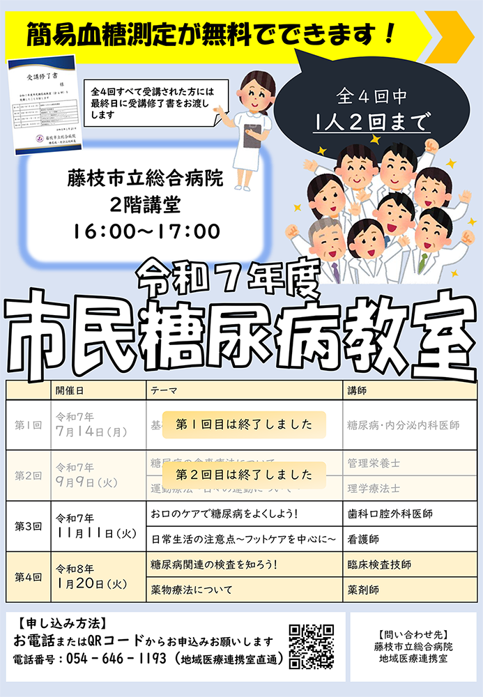 市民糖尿病教室