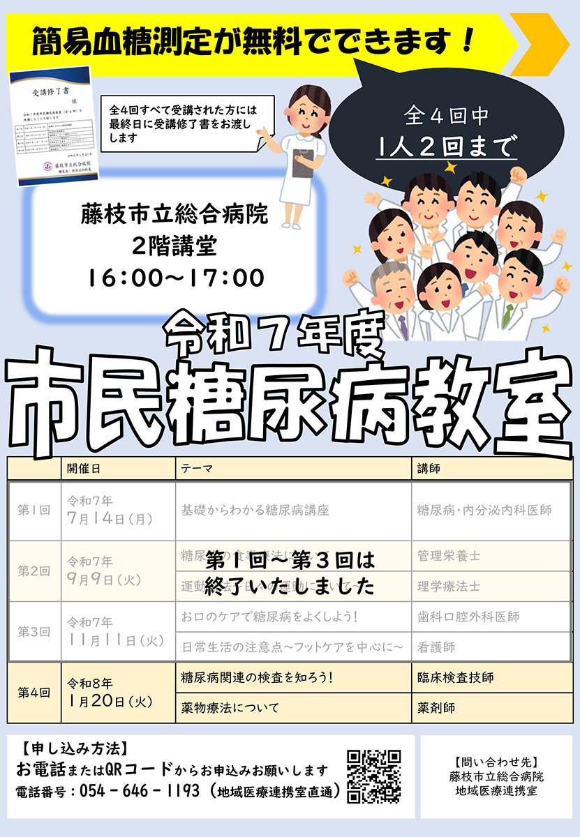 市民糖尿病教室