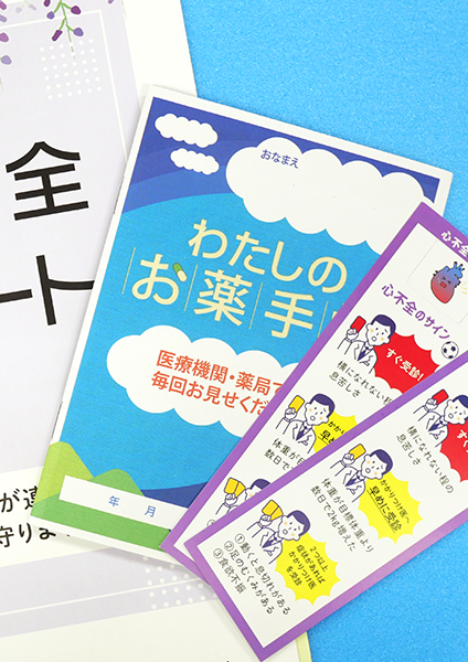 心不全管理のしおり