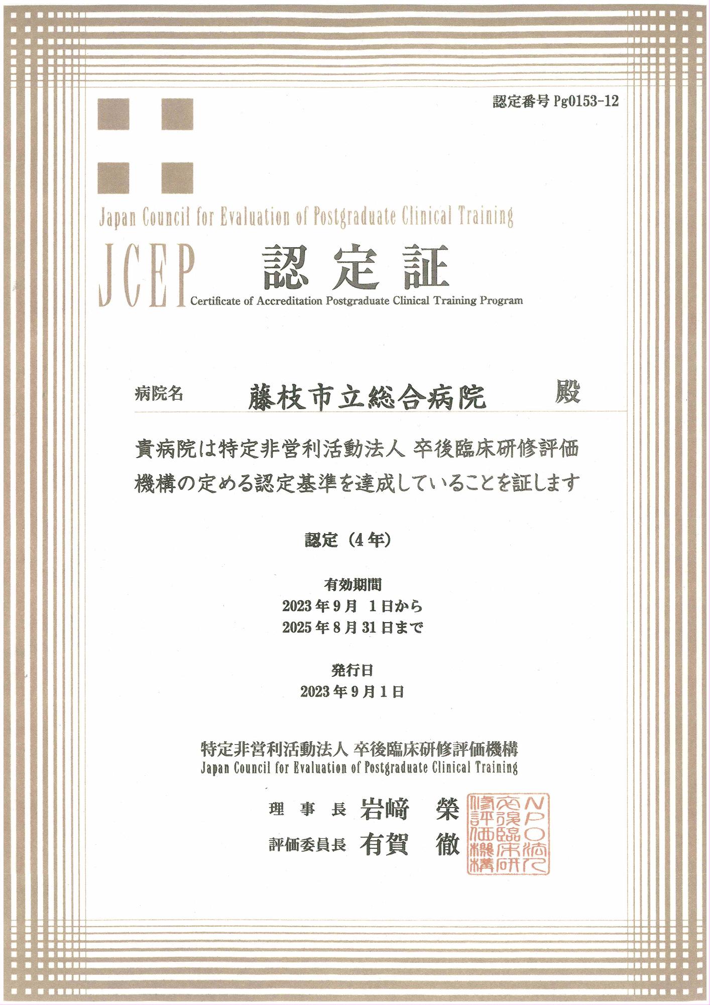 卒後臨床研修認定証