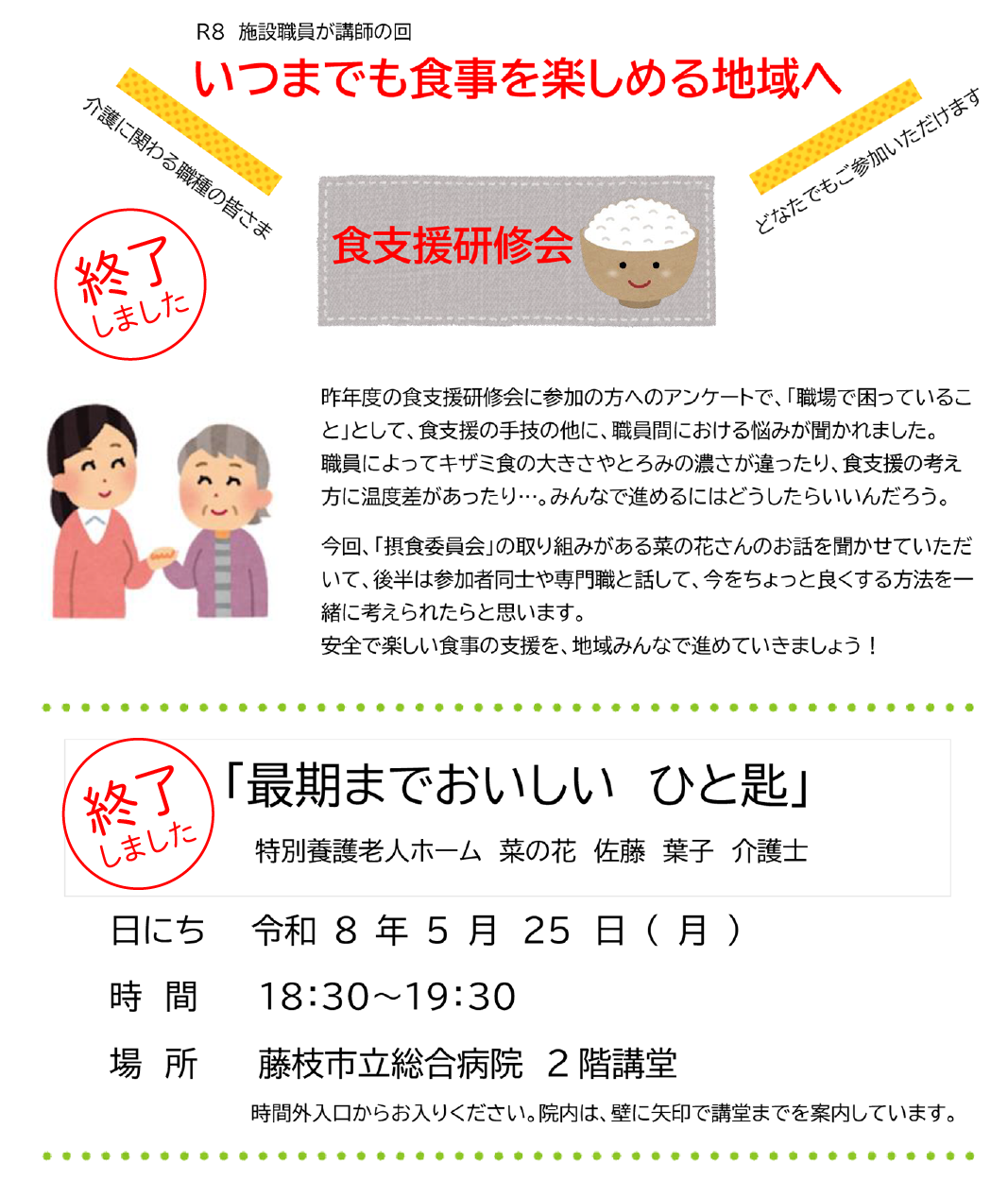 いつまでも食事を楽しめる地域へ