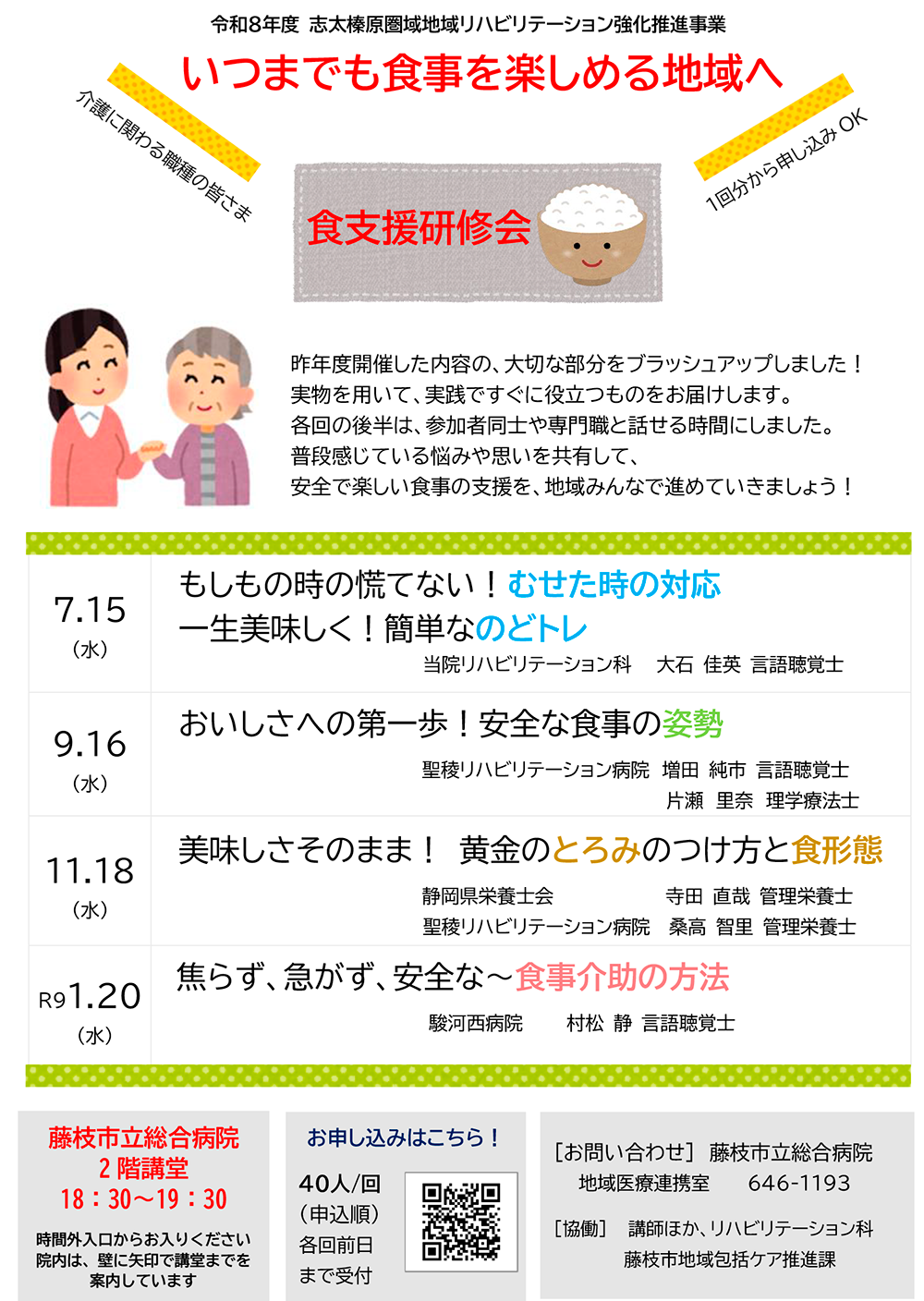 いつまでも食事を楽しめる地域へ