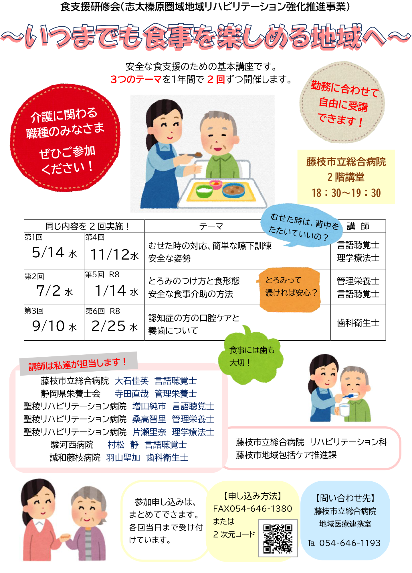 いつまでも食事を楽しめる地域へ