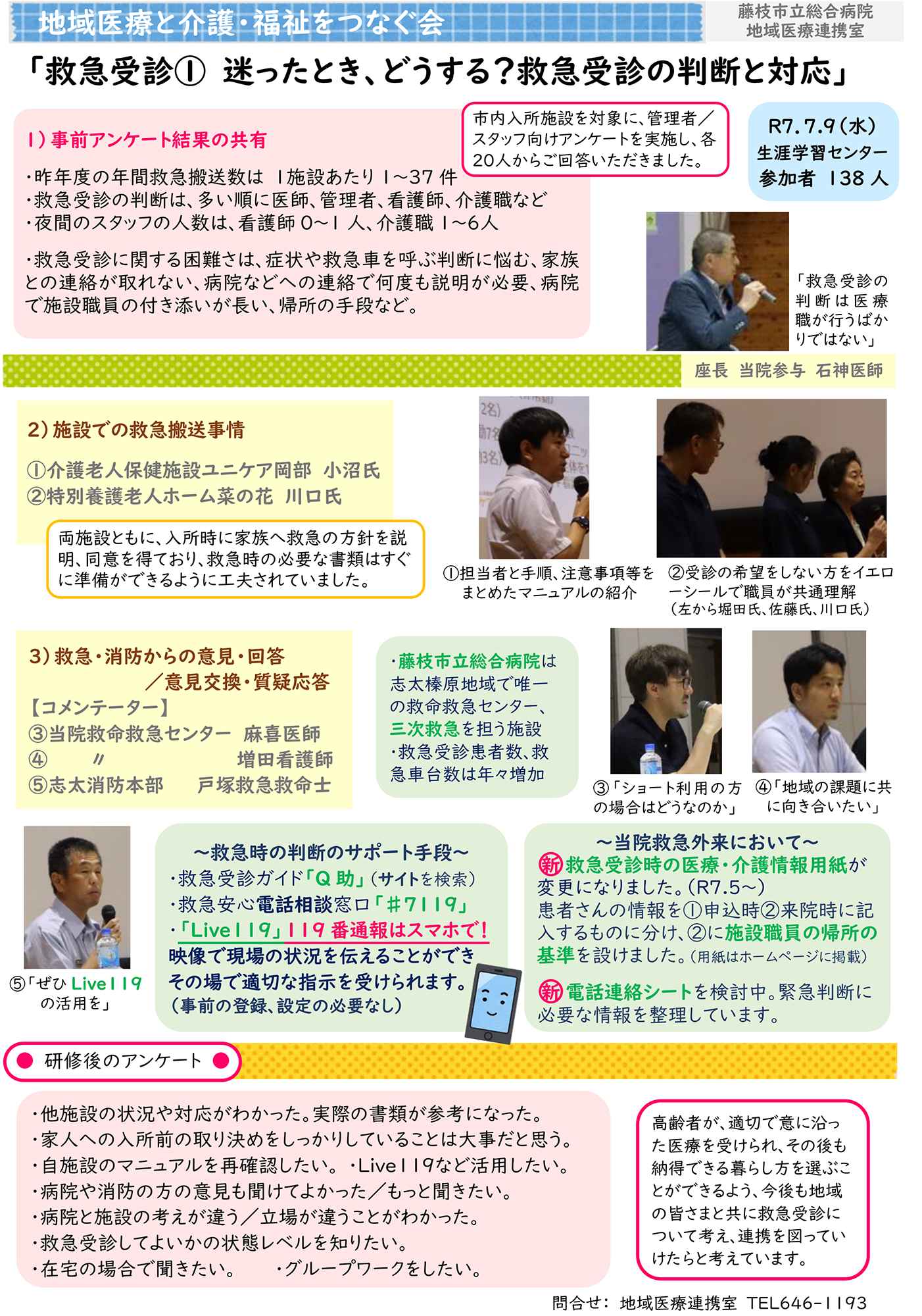 救急受診1.迷ったとき、どうする?救急受診の判断と対応