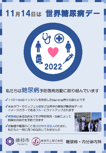 世界糖尿病デーチラシ
