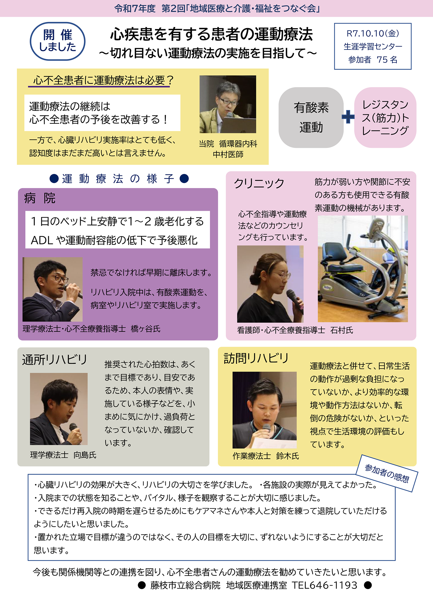 第2回 心疾患を有する患者の運動療法