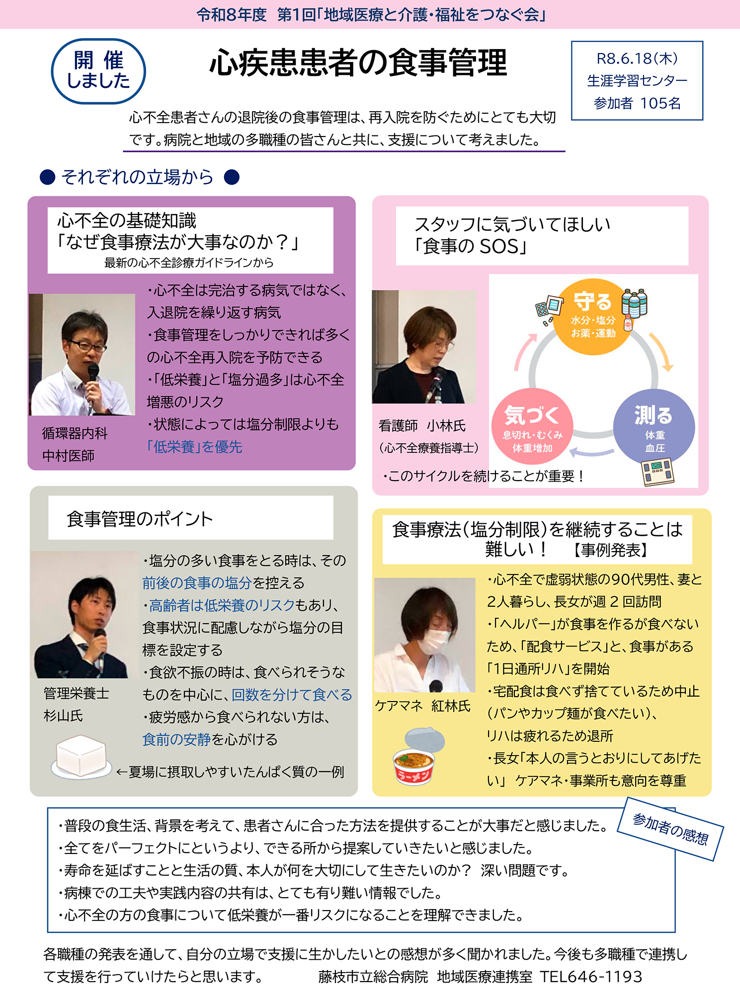 つなぐ会 令和8年度1回目
