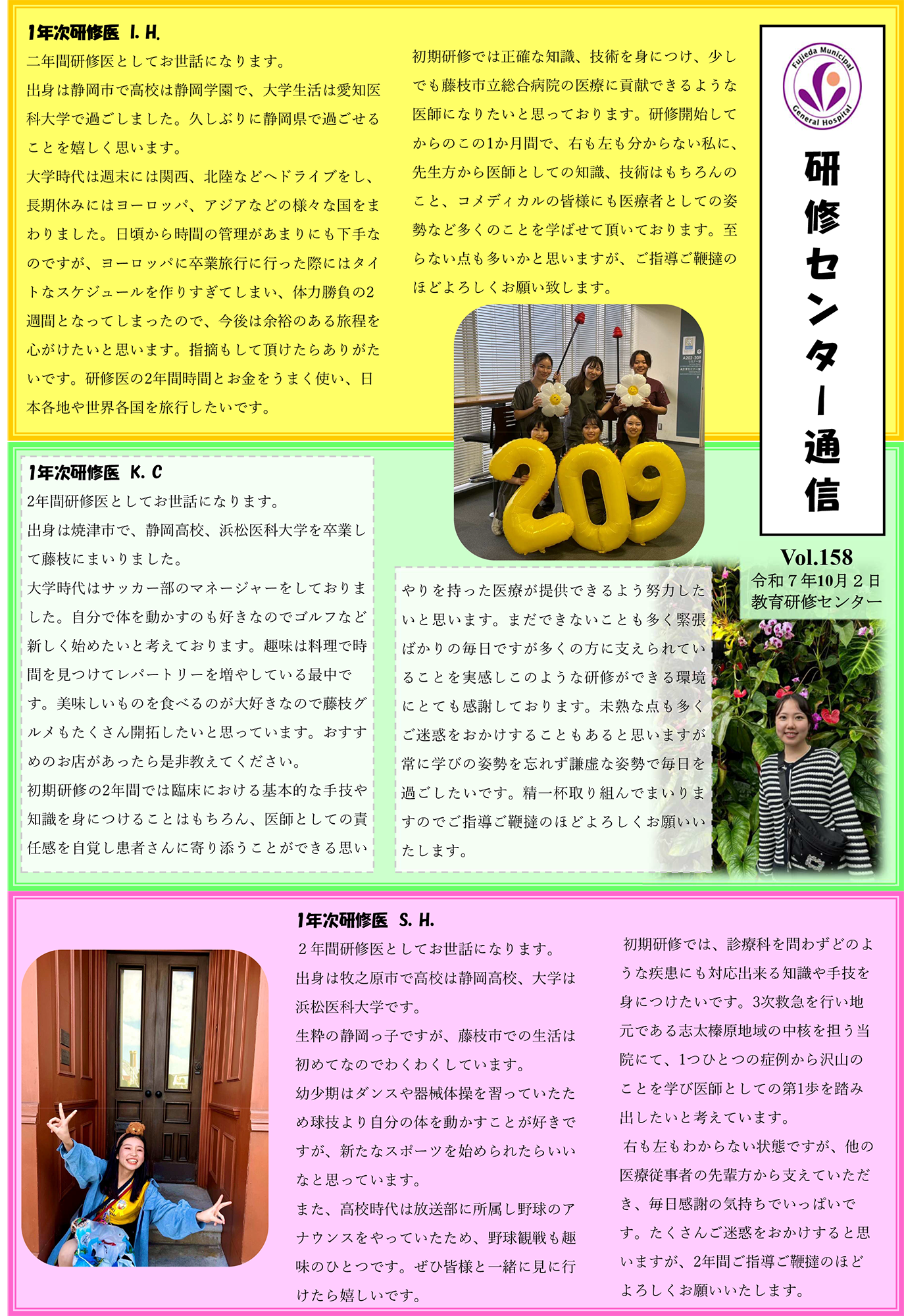 研修センター通信 Vol158