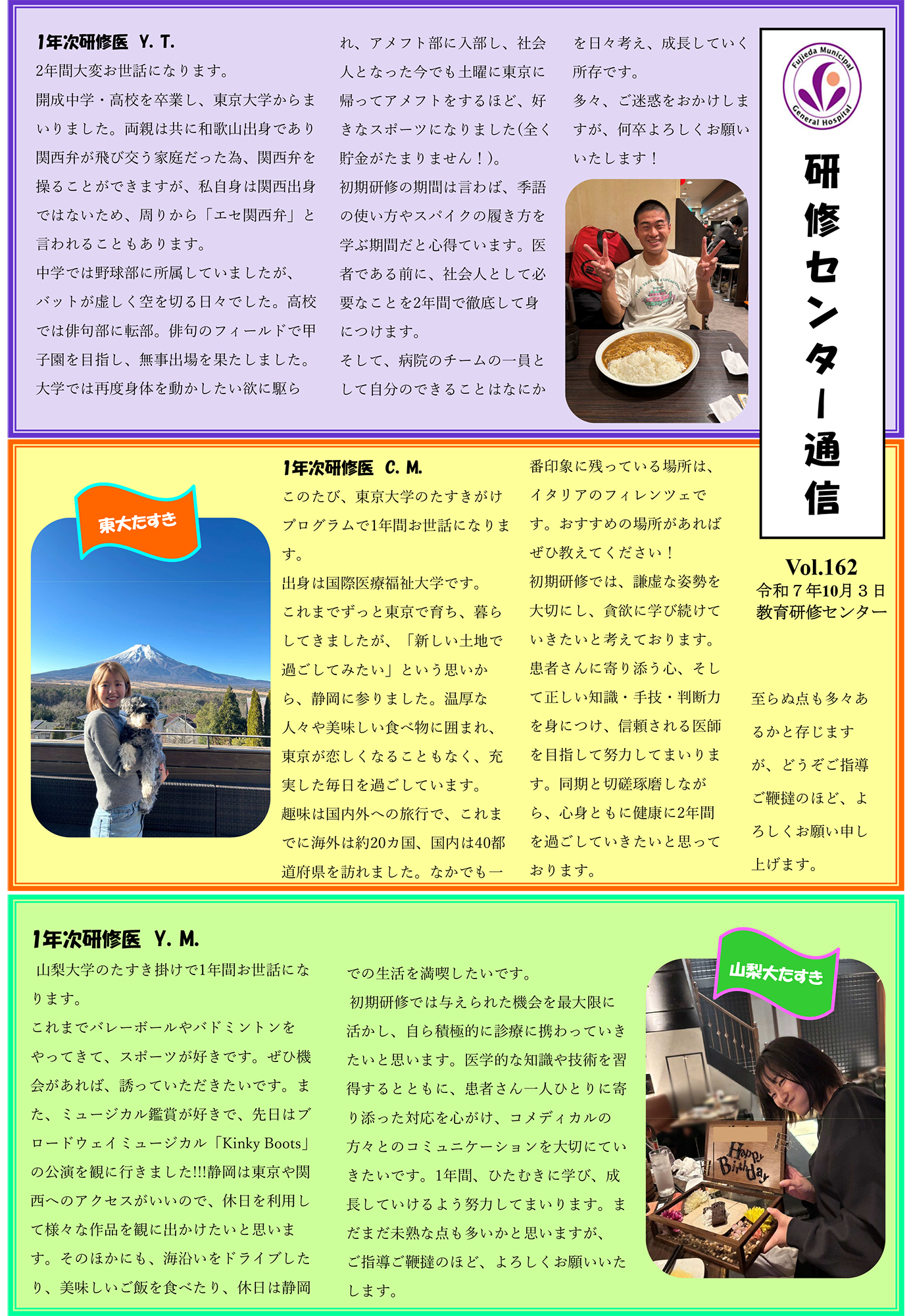 研修センター通信 Vol162