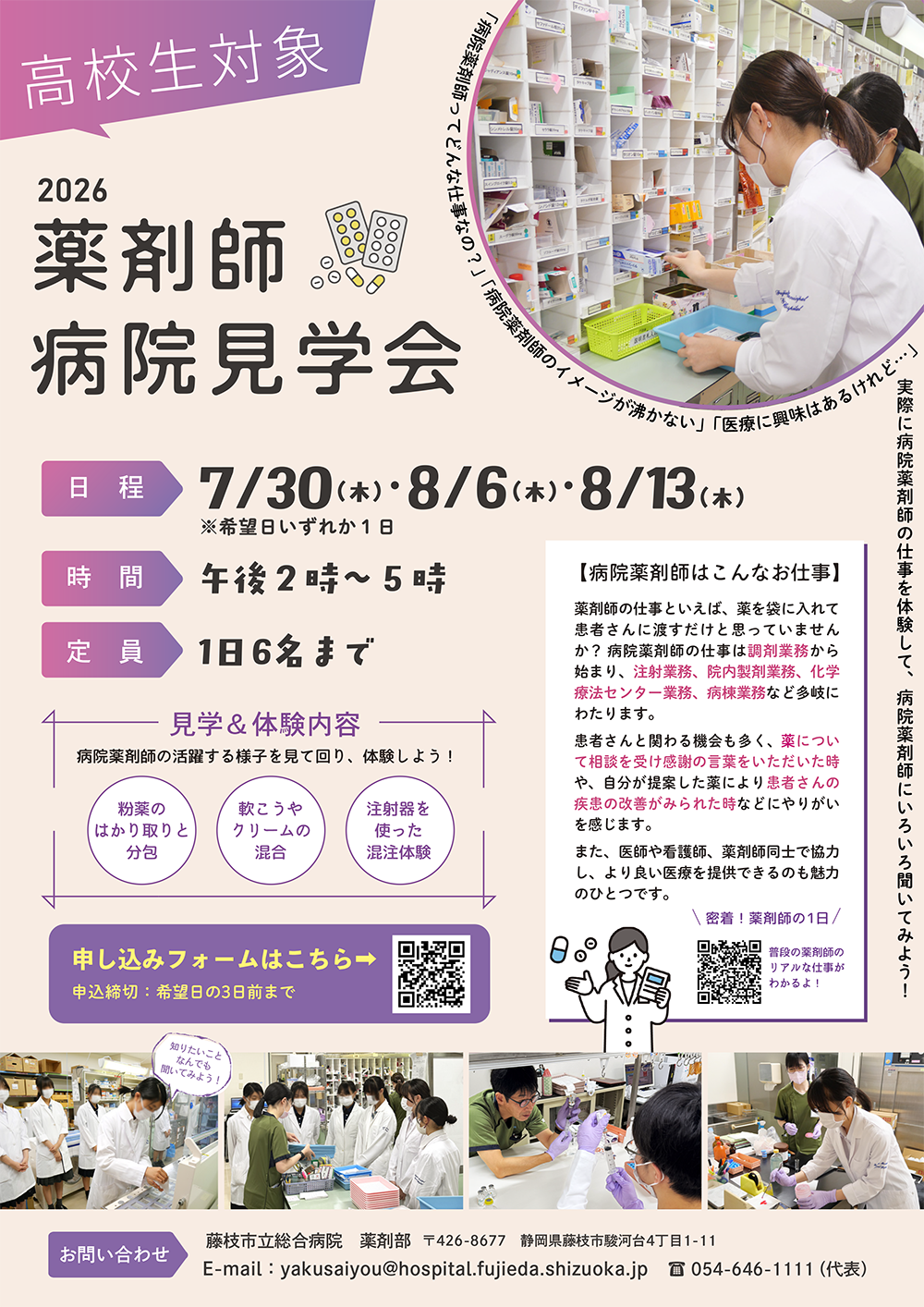 薬剤師 病院見学会