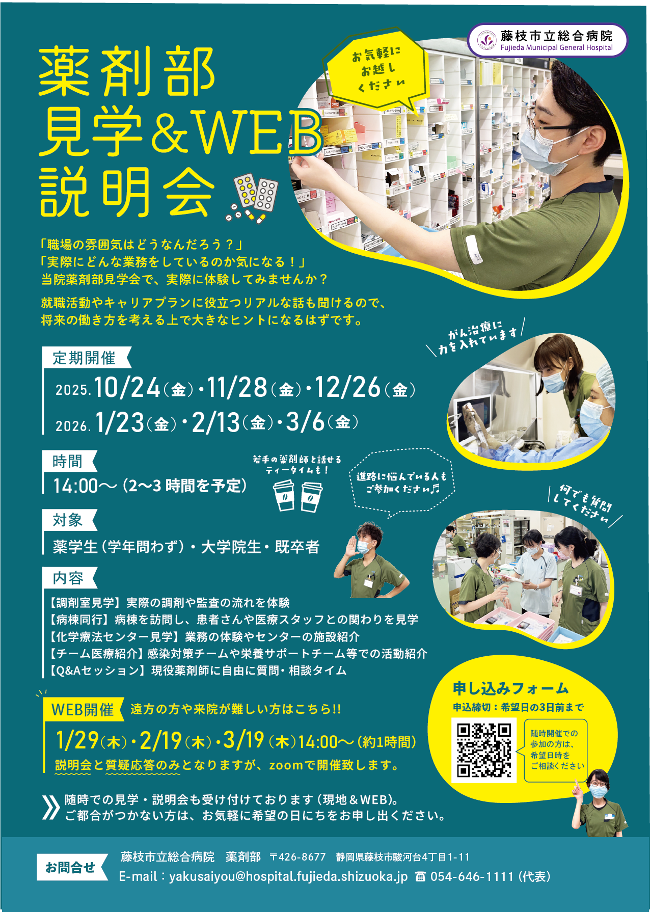 薬剤部見学&体験2025-26